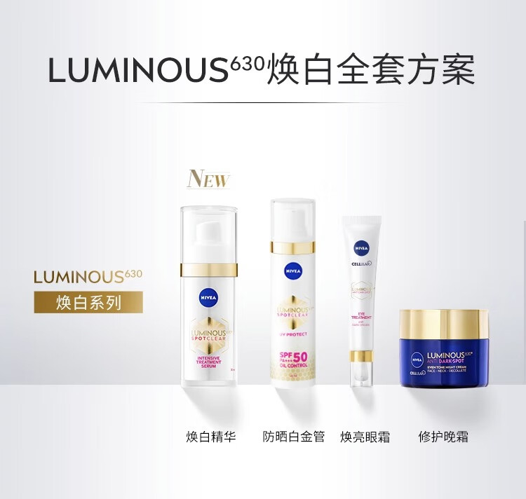 妮维雅（NIVEA）630淡斑美白精华液30ml 护肤品生日礼物女 王星越同款