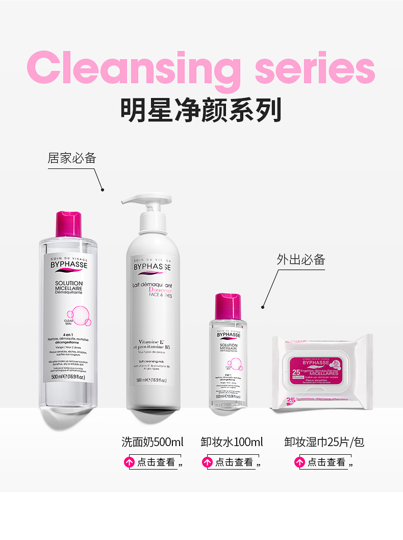 蓓昂斯（BYPHASSE）卸妆水500ml 温和清爽不刺激脸部卸妆眼部敏感肌