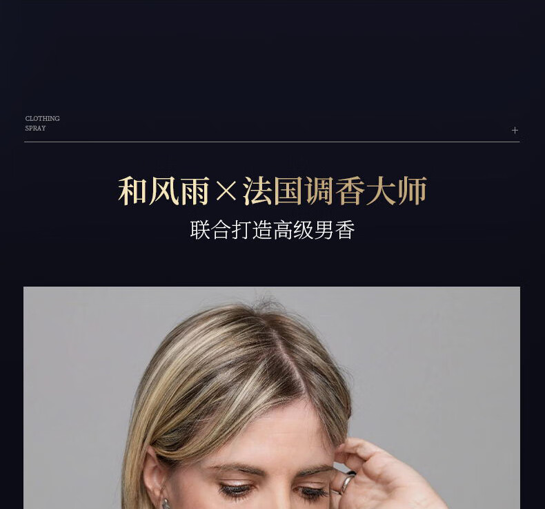 和风雨男士衣物淡香水120ml（海洋香）除味除螨去异味香氛喷雾清新持久男女士通用