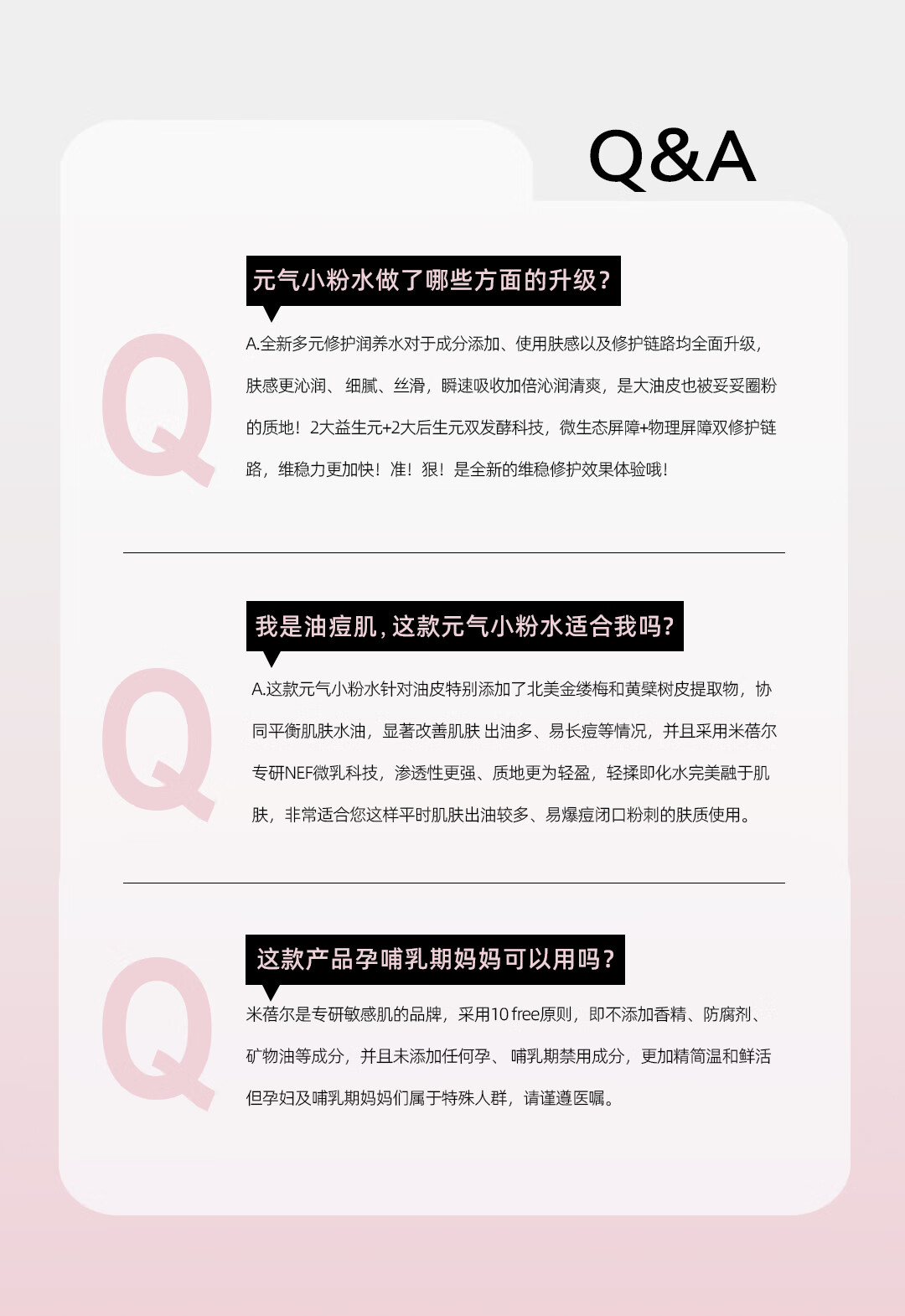 米蓓尔多元修护粉水100ml 化妆水补水保湿修护敏感肌爽肤水