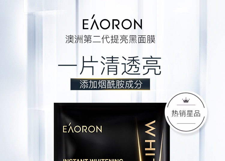 EAORON 澳容水光净透黑面膜女 补水保湿提亮肤色面膜 5片/盒 男女通用