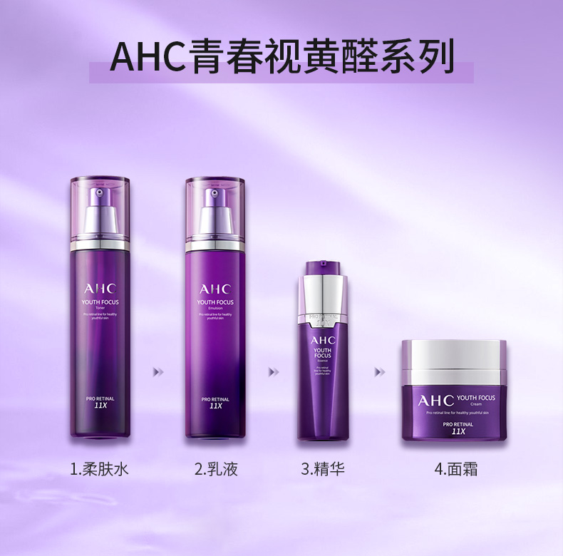 AHC 视黄醛紫滤镜面霜50ml护肤品 维a醛 淡纹细腻 紧致温和