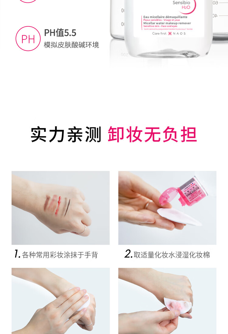 贝德玛（BIODERMA）舒妍多效洁肤液100ml（效期8-12月内）