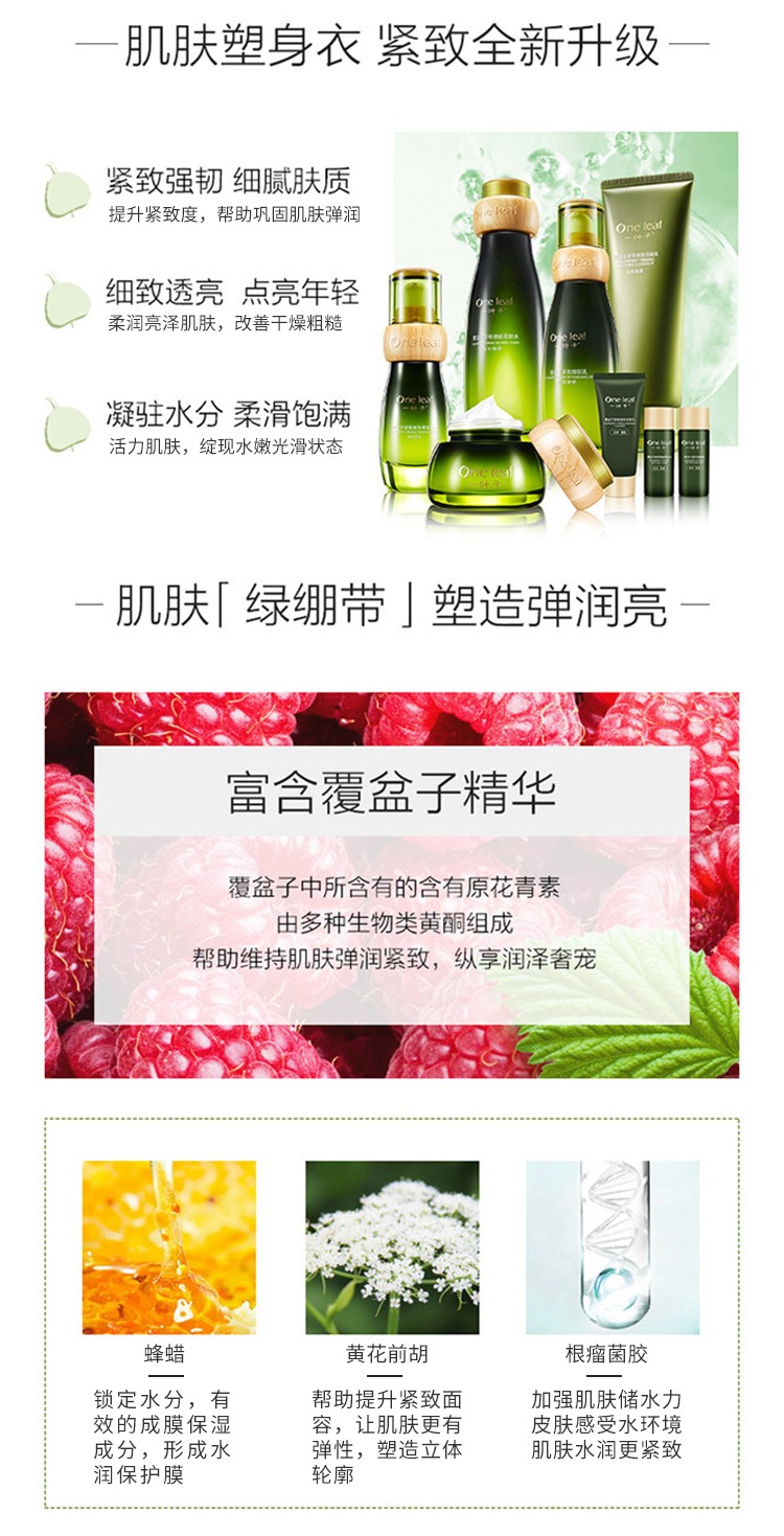 一叶子（One leaf）护肤品套装新年礼物补水保湿提拉紧致淡纹弹嫩覆盆子8件套化妆品