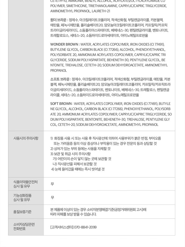 BOM眼线液笔纤细自然不晕染防水防汗不脱妆碧波蔓韩国进口 黑色