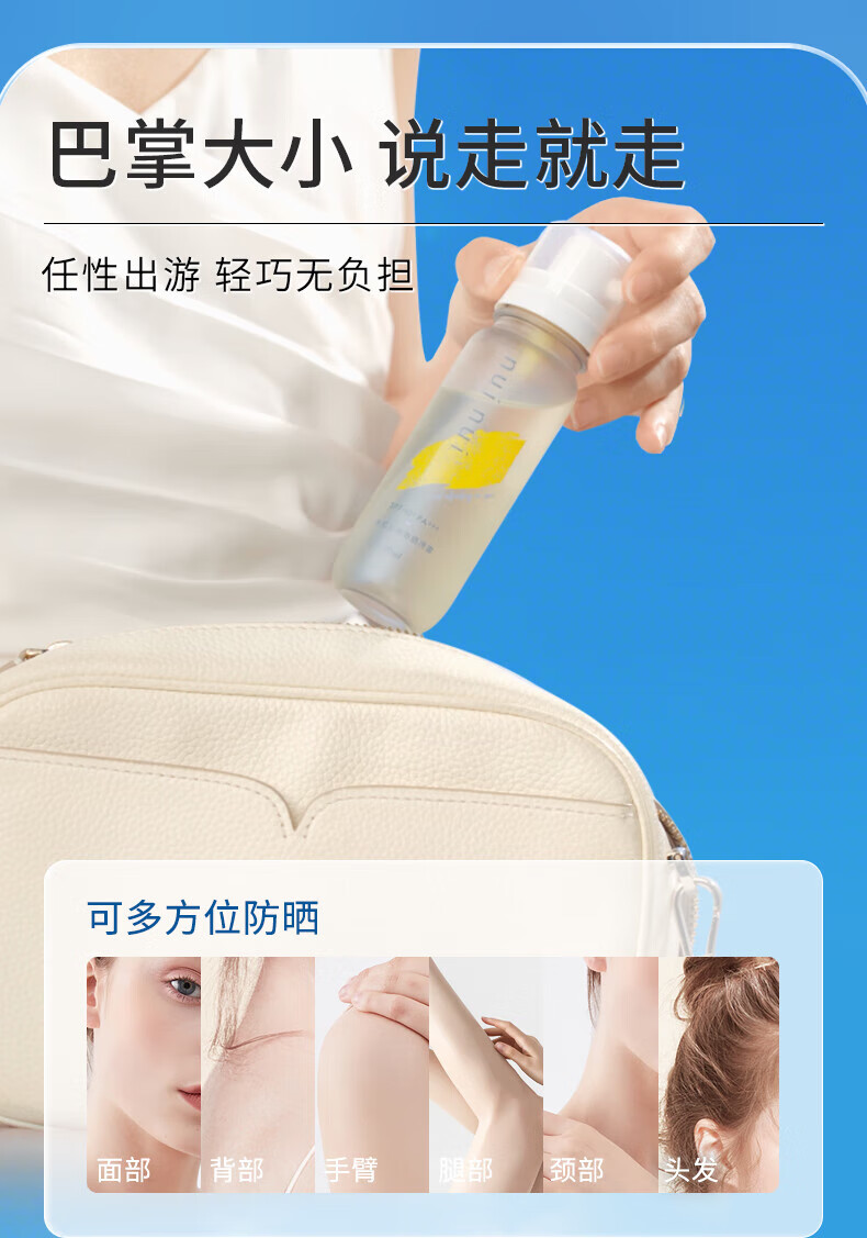 nuinui防晒喷雾高倍防晒水清爽防晒海边户外军训可上飞机 90ml
