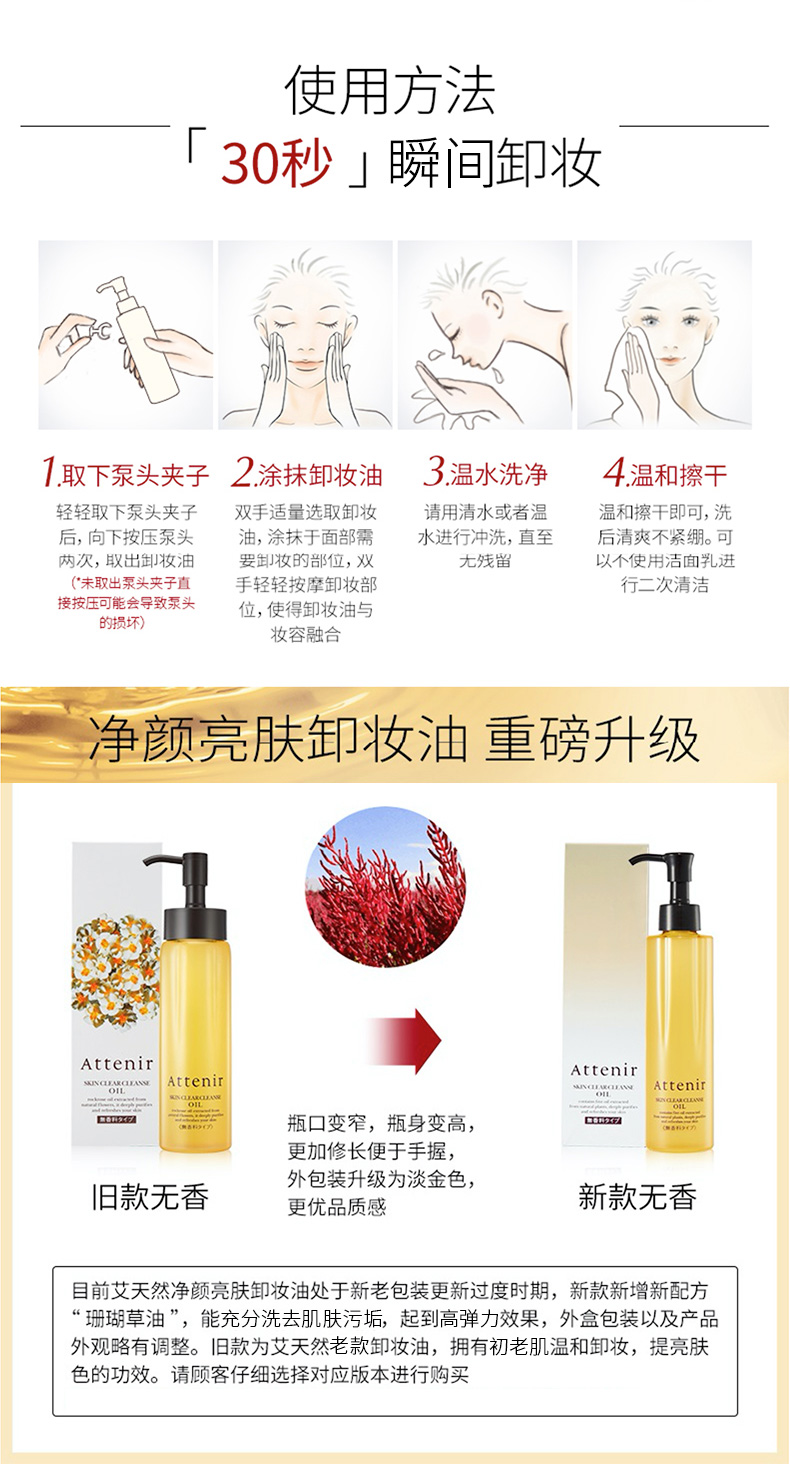 艾天然Attenir 净颜亮肤卸妆油 柑橘味175ml/瓶天然敏感肌温和清洁眼唇