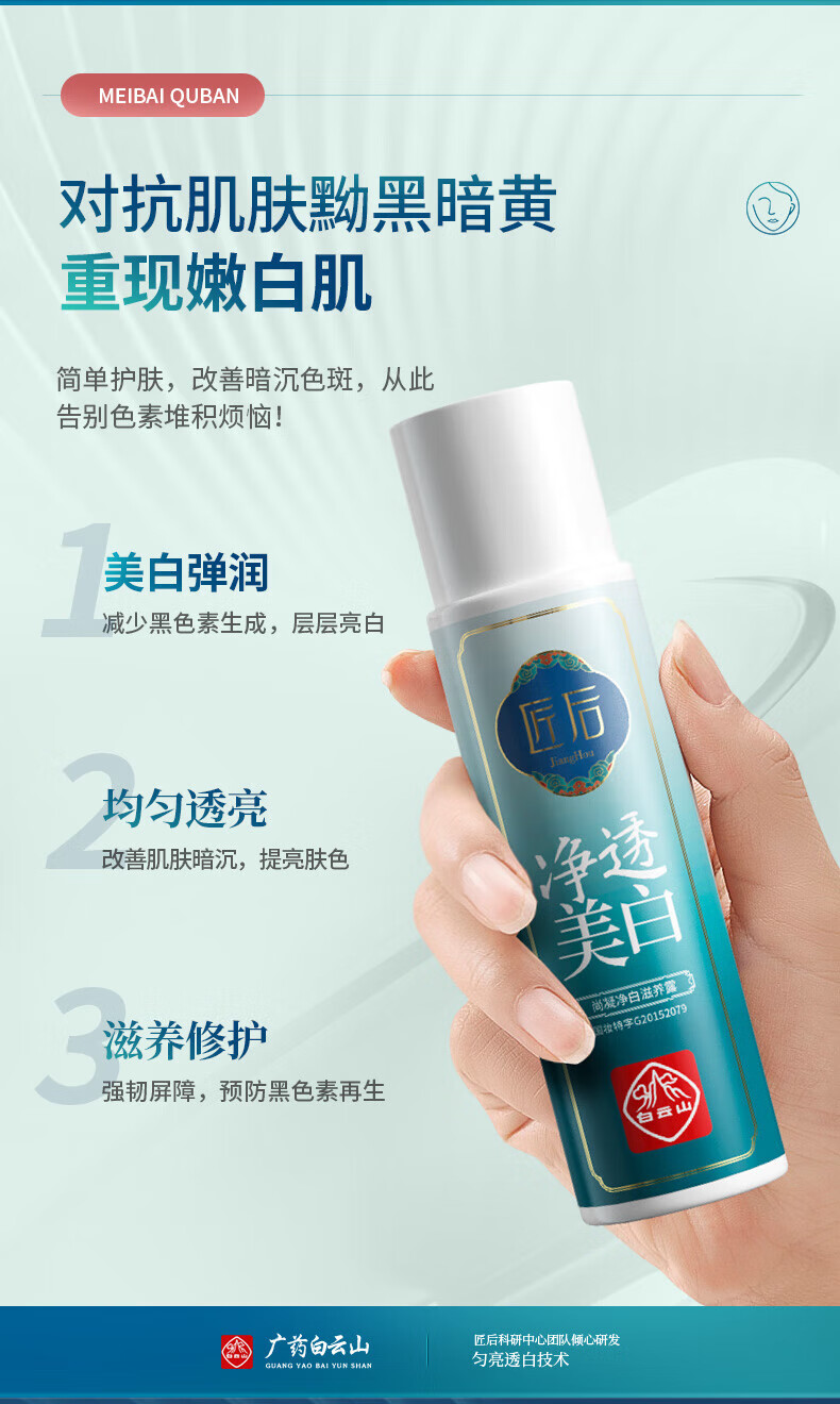 白云山美白祛斑精华液淡化斑点去黄祛斑产品男女溶斑油180ml