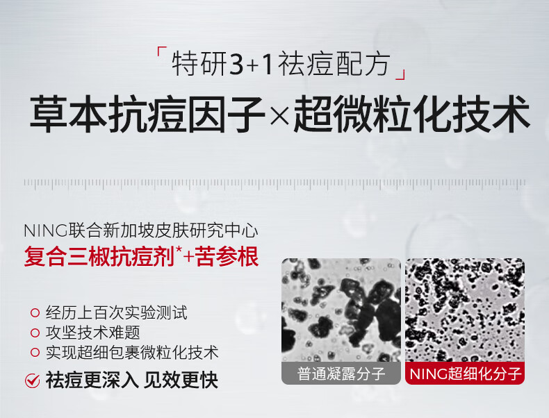 ning新加坡进口祛痘凝露淡化痘印修护痘痘红肿痘疤痘坑收缩毛孔芦荟胶