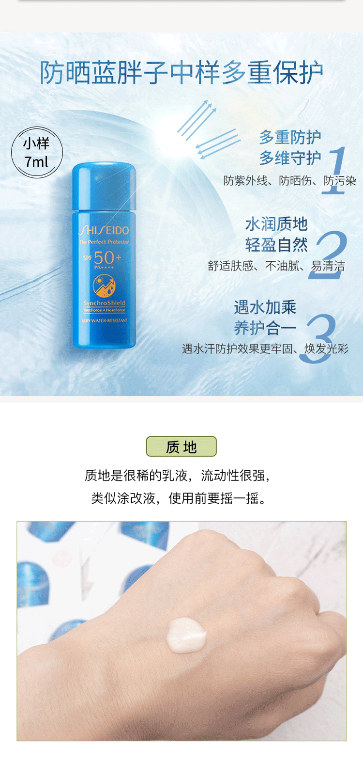 资生堂（SHISEIDO PROFESSIONAL）蓝胖子防晒7ml*4=28ml（≈30ml正装）【美妆专享】