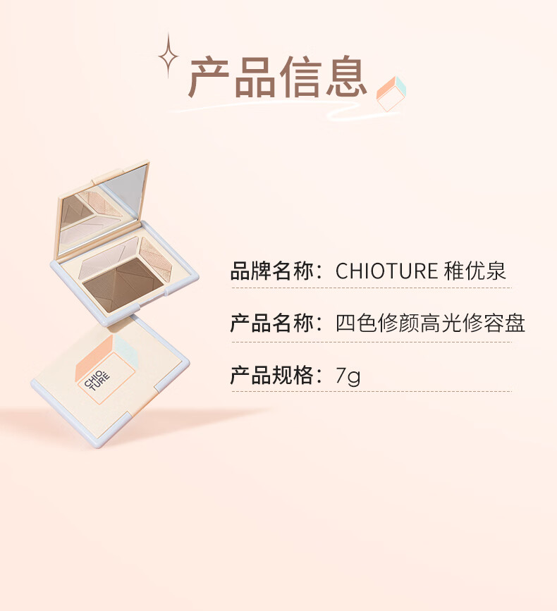 稚优泉 高光修容01盘粉调白皙盘 一体盘女阴影鼻影哑光高光提亮情人节礼物送女友