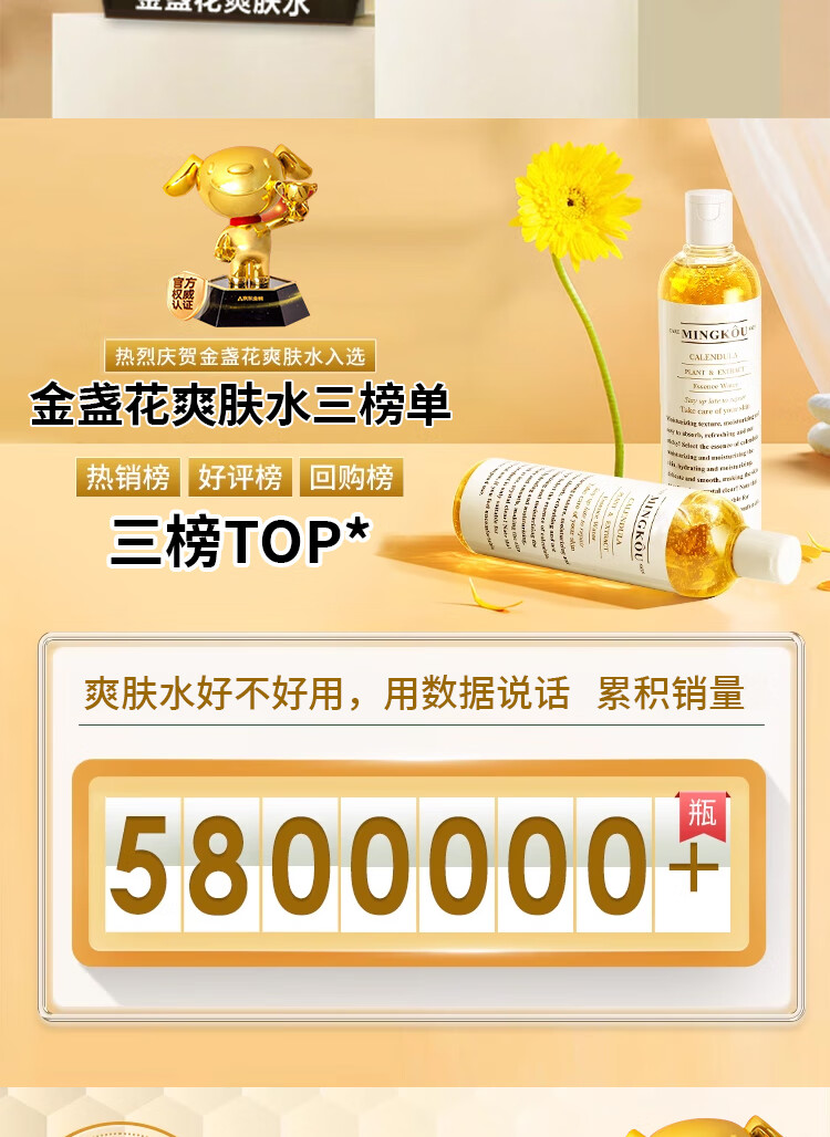 名蔻（MINGKOU）金盏花爽肤水补水保湿水湿敷收缩调解水油平衡毛孔男女通用500ml