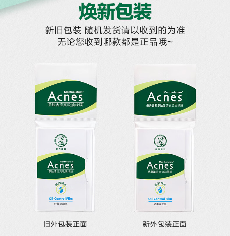 曼秀雷敦 乐肤洁吸油纸面部50片装经典绿膜  净油定妆 吸油面纸 易携带
