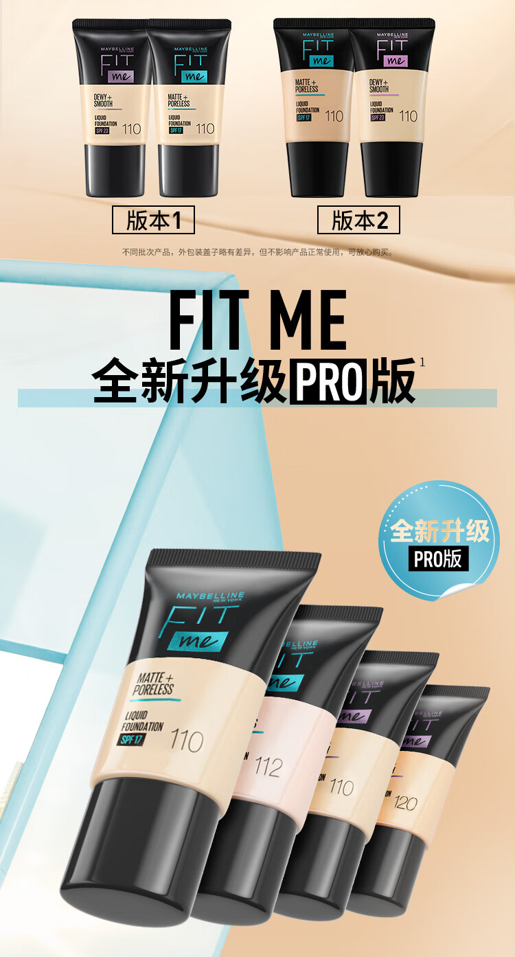 美宝莲FITME PRO粉底液 干皮保湿水润防晒 120 18ML【全新升级】 