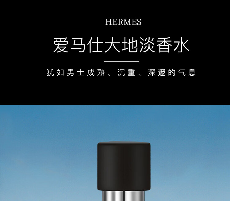 爱马仕大地淡香水 50ml  节日礼物 