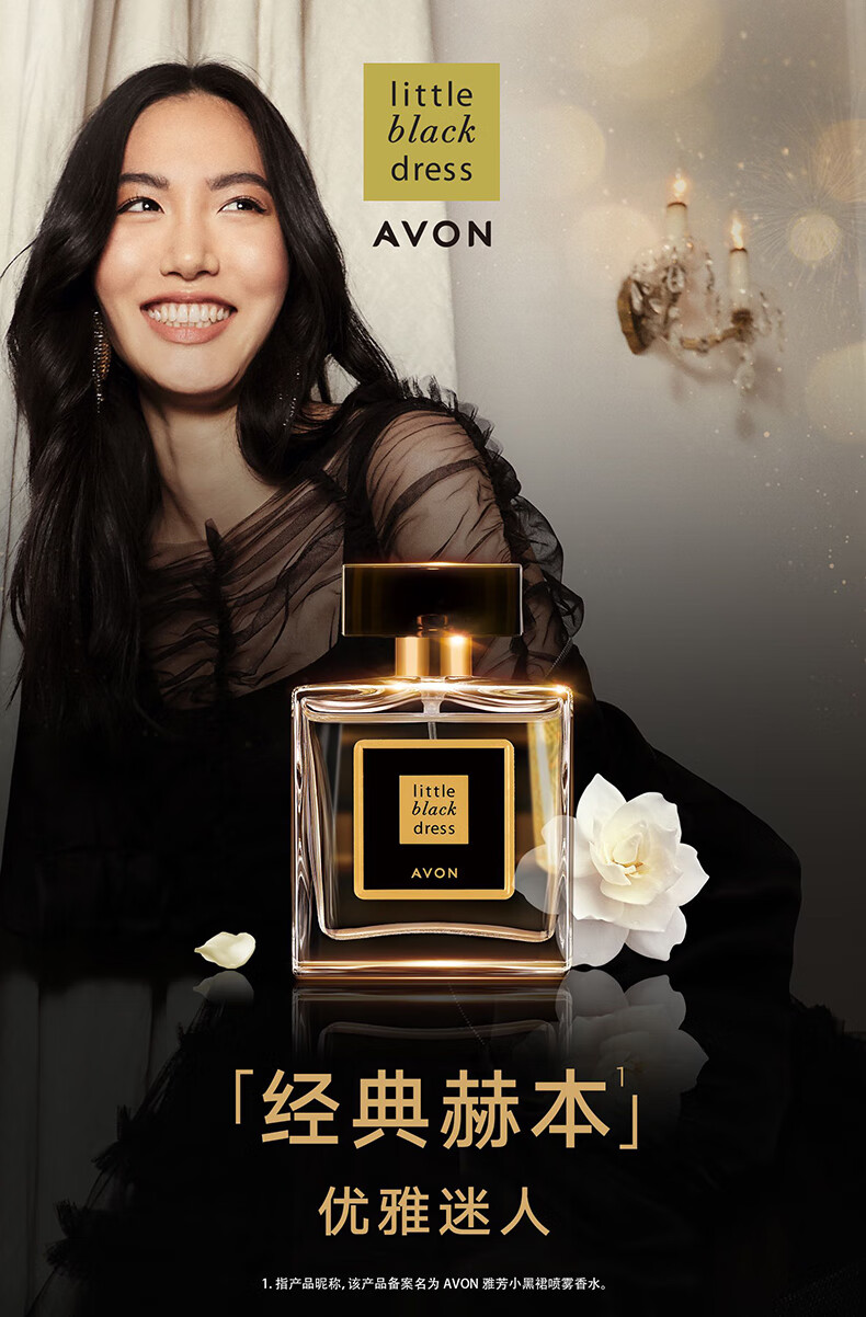 雅芳AVON小黑裙香水东方花香调50ml 优雅迷人清新淡香