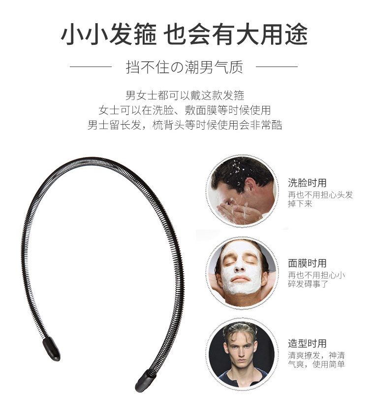 优家UPLUS 男士发箍潮男背头隐形压发头箍 碎发整理器 男女束发带