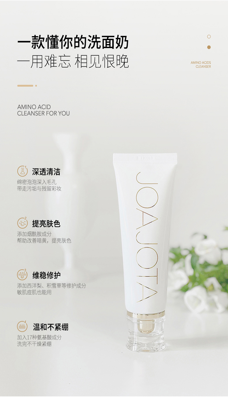JOAJOTA小白管氨基酸洗面奶2支装120ml*2西洋梨营养保湿洁面乳（温和平衡水油  深层清洁 积雪草）