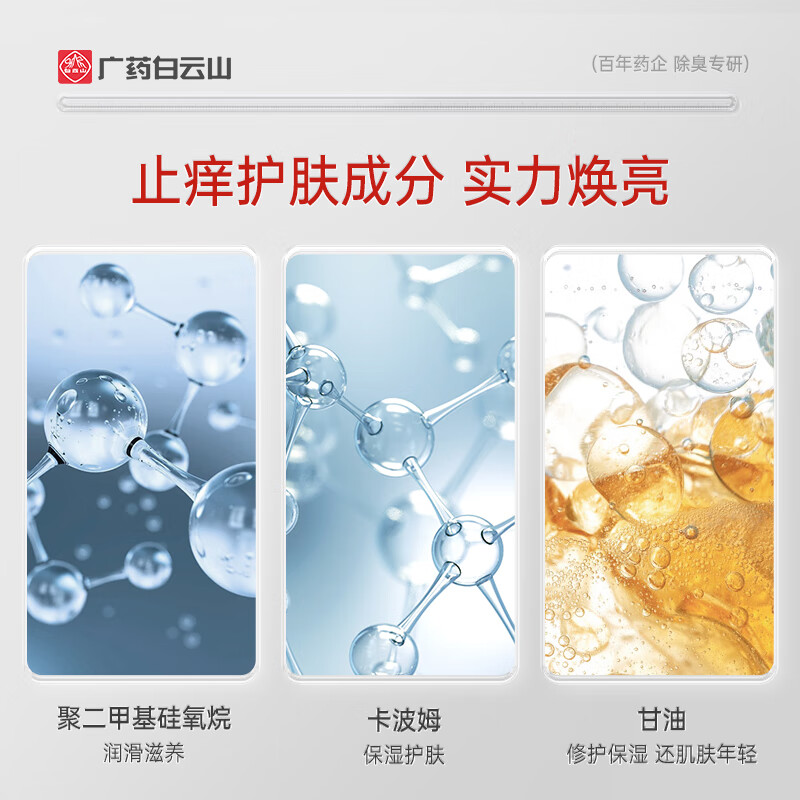白云山止痒润肤露补水保湿止痒抑菌润肤滋润身体乳三瓶600g