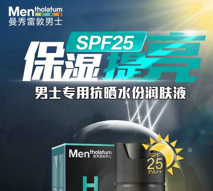 曼秀雷敦男士防晒保湿霜水份润肤液50ml 面霜男SPF25PA++