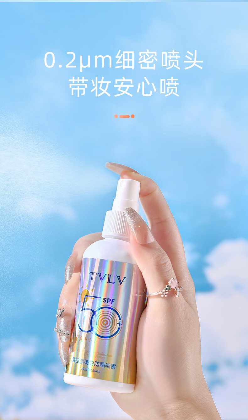 TVLV防晒霜喷雾SPF50+PA+++户外军训防嗮乳伤黑保湿隔离霜护肤品女男