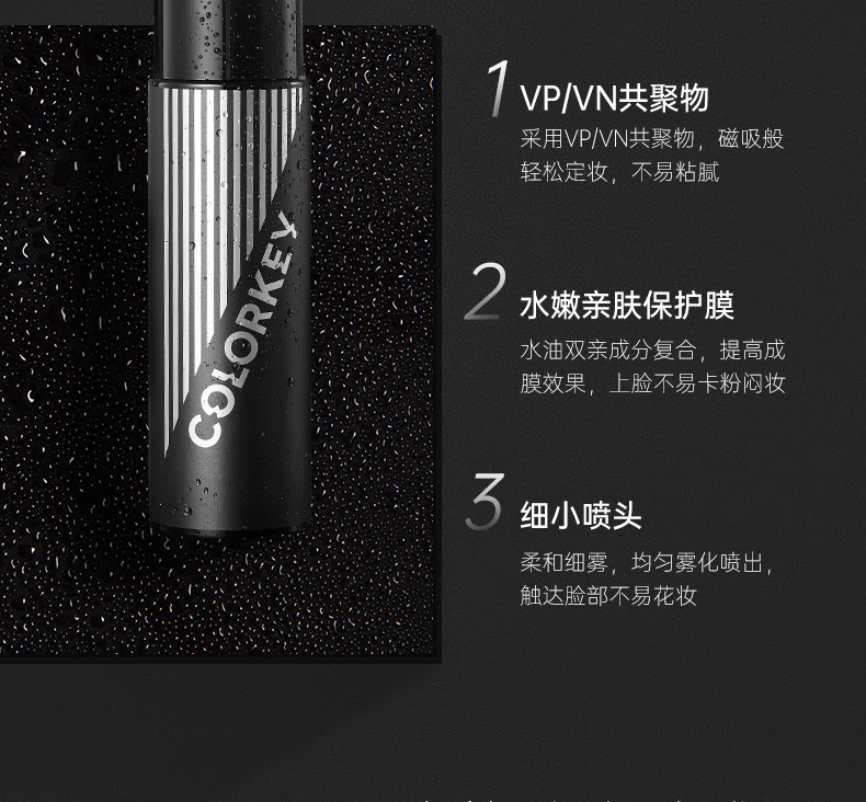 Color Key珂拉琪轻盈雾感定妆喷雾 情人节礼物送礼送女友