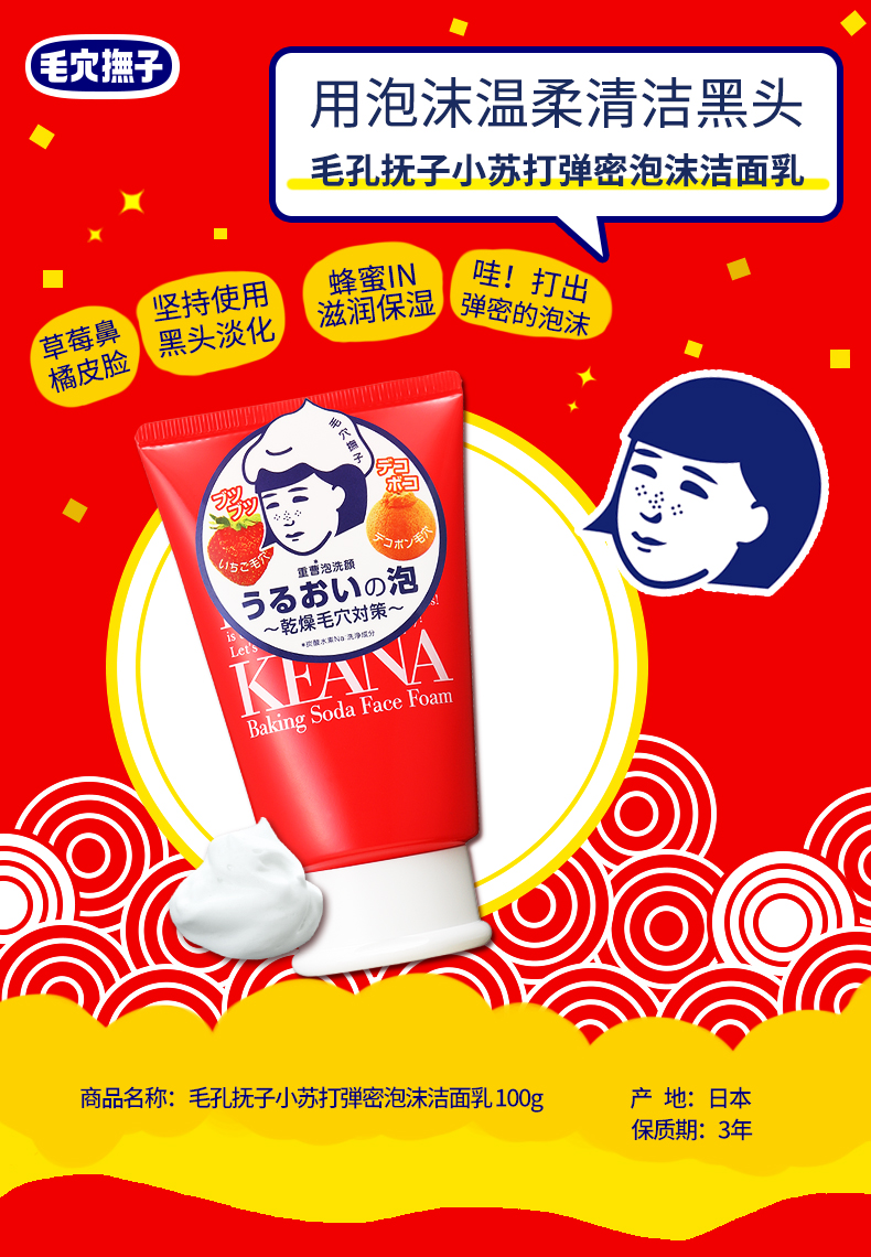 石泽研究所 小苏打弹密泡沫洁面乳洗面奶100g清洁毛孔有效保湿