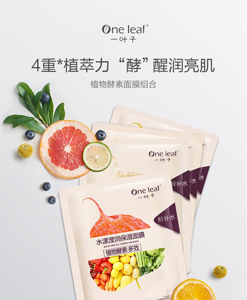 一叶子（one leaf）面膜女补水保湿锁水提亮肤色收缩毛孔玻尿酸清洁控油男护肤品官方 【补水清洁】奢养面膜礼盒30片