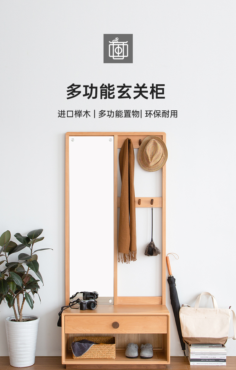 原始原素 实木衣帽架 现代简约衣帽柜鞋凳架玄关柜换衣镜 0.8米 JD-2002