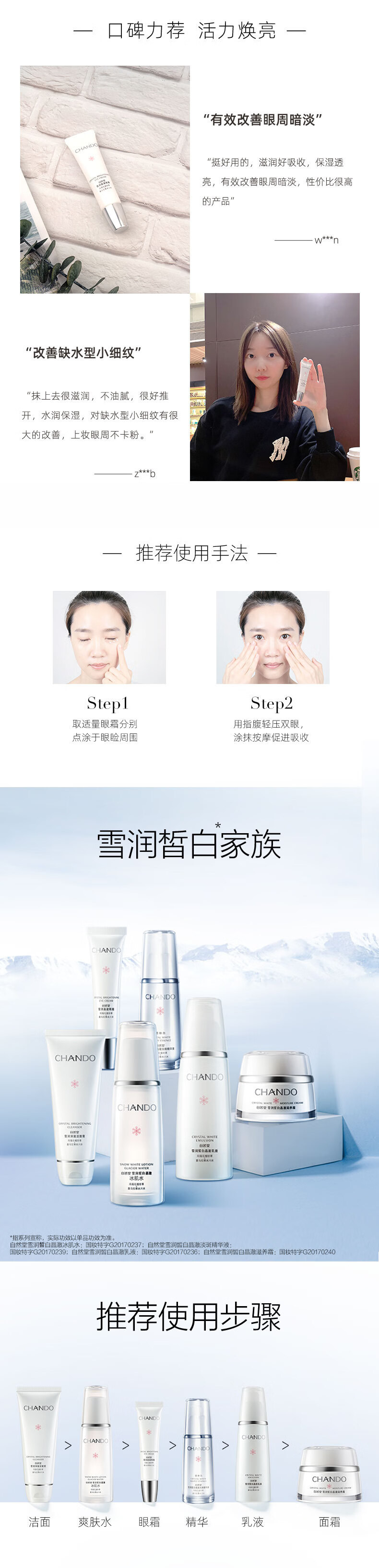 自然堂(CHANDO)雪润晶澈眼霜20g(淡化干纹细纹 滋润舒缓 提亮焕亮)