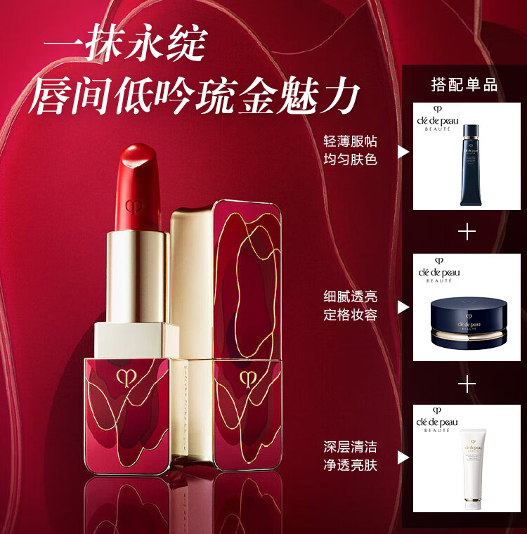 肌肤之钥（Cle de Peau）CPB 琉金柔雾唇膏#103 4g 传奇女王色 经典正红 彩妆礼物