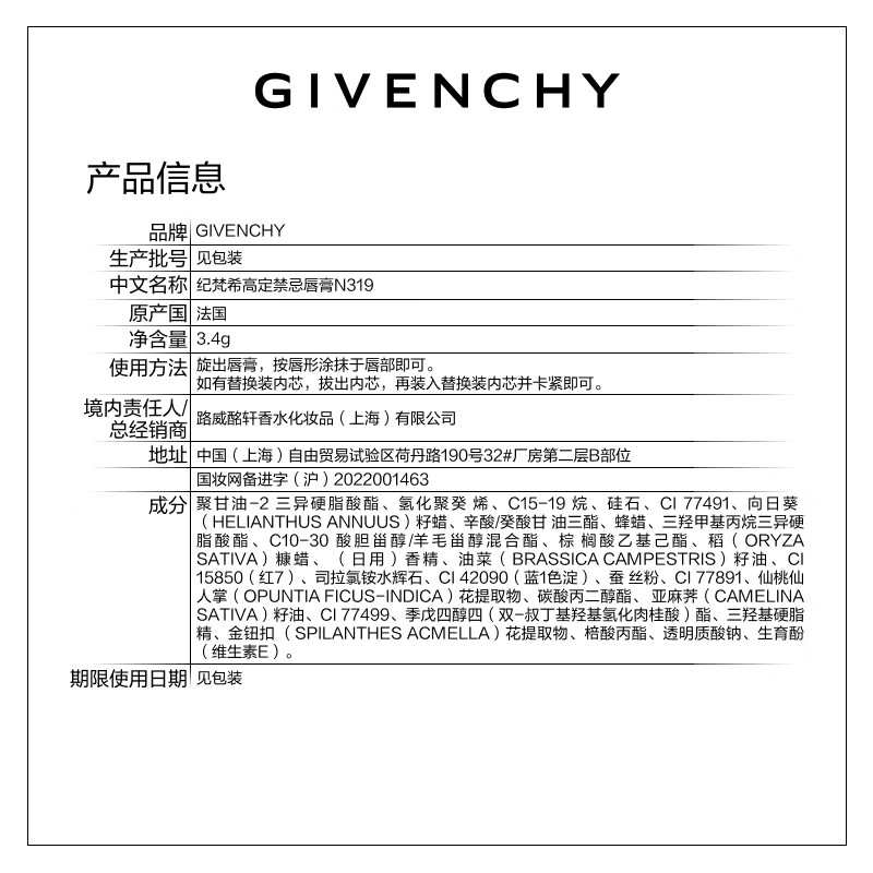 纪梵希（Givenchy）高定禁忌唇膏N338口红礼盒 【有效期截至2025年7月1日】