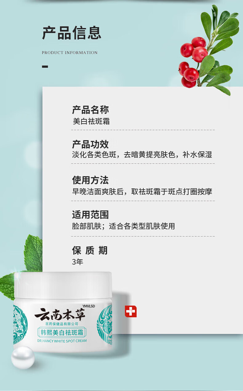 YMVLSD云南本草美白祛斑霜补水保湿修护霜淡化色黑斑面霜男女通用20g