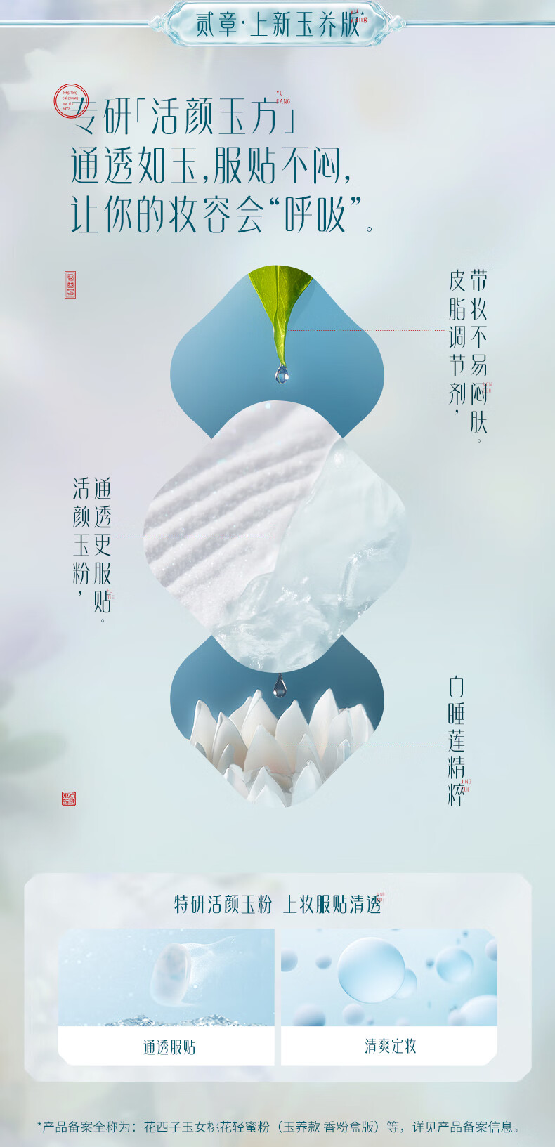 花西子玉养空气散粉/蜜粉03 8.5g化妆品定妆粉遮瑕油敏肌生日礼物