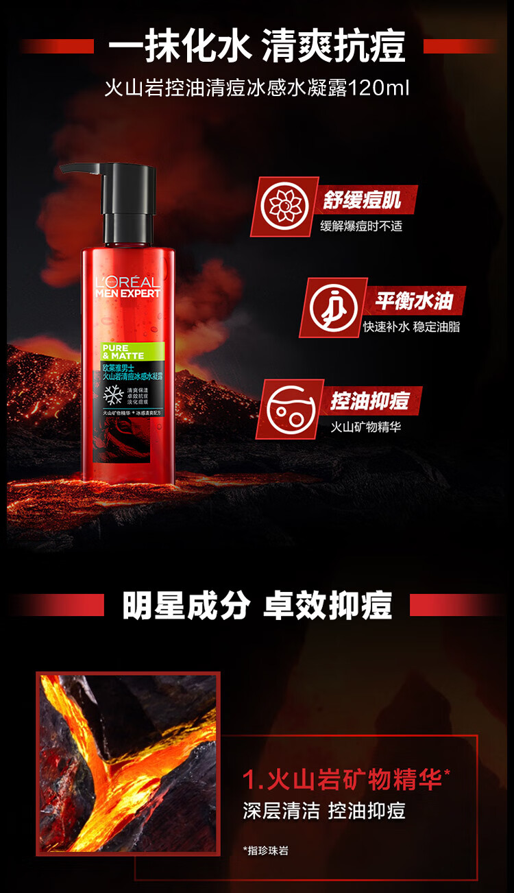 欧莱雅男士爽肤水 水凝露持久补水保湿 控油清爽不油腻 剃须后护理 水能爽肤水130ml（清爽补水）