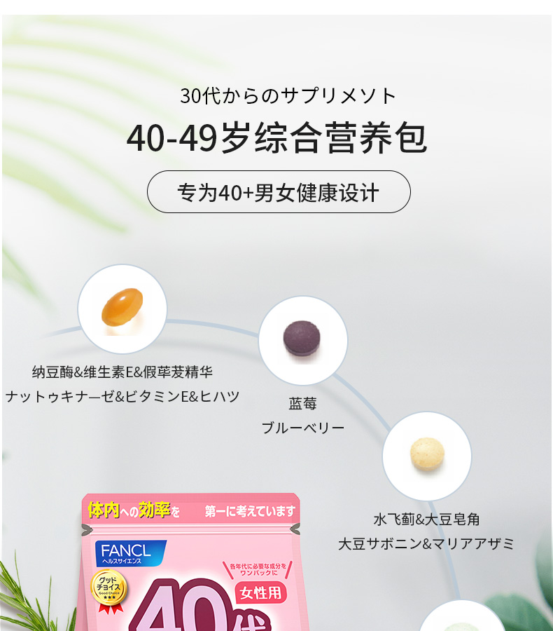 芳珂FANCL 日本原装进口 复合维生素矿物质 vBvC胶原蛋白钙镁锌 营养年龄包 【女性60-69岁】*2袋（60日量）