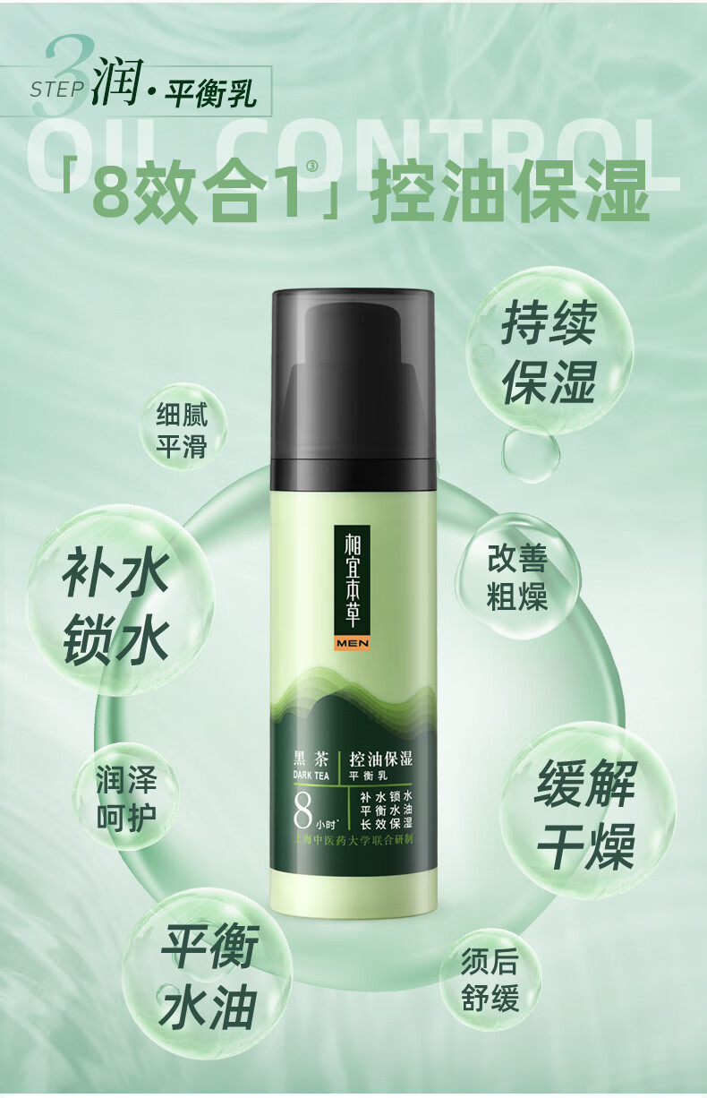 相宜本草 黑茶控油保湿旅行套装 