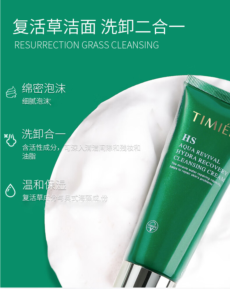 婷美（TIMIER）复活草水活修护护肤三件套装礼盒保湿补水滋润面部润肤女士护肤品（洁面膏+柔润水+乳液 ）