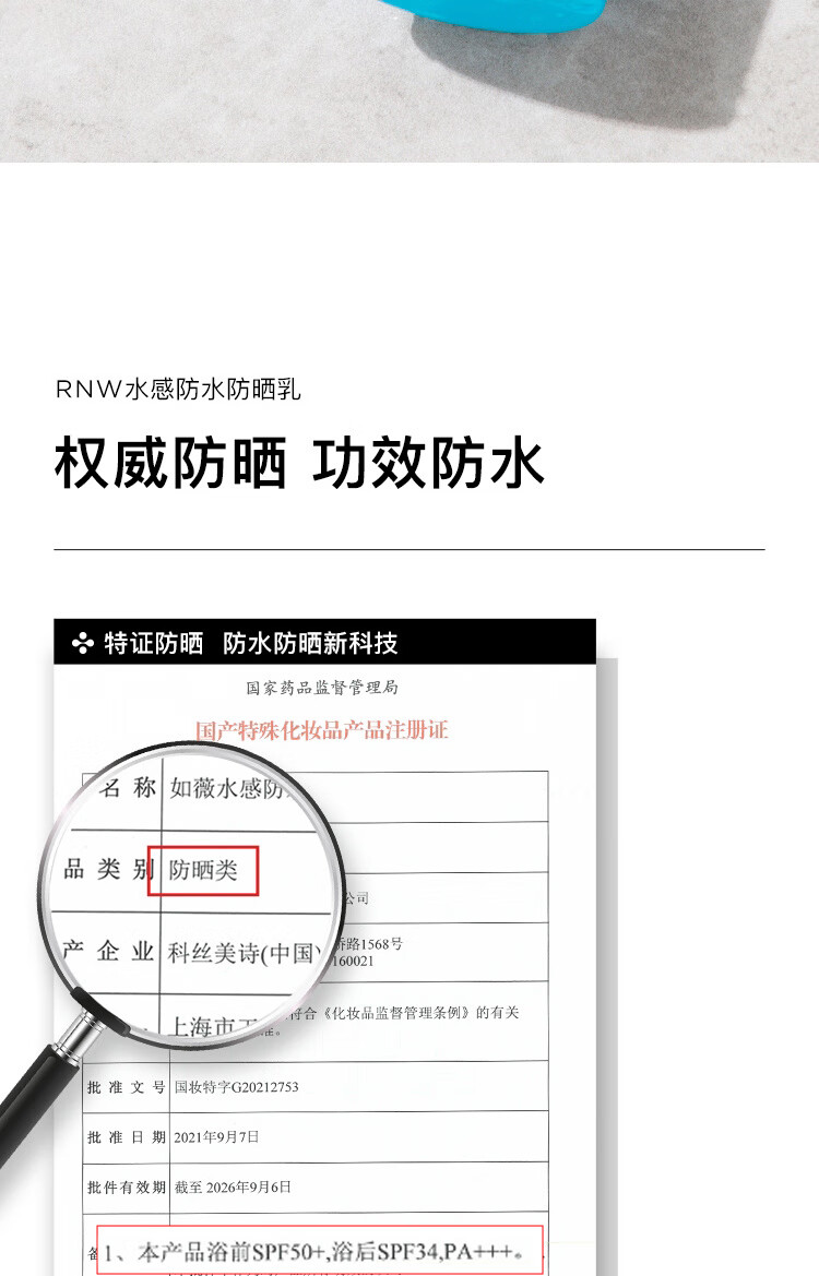 如薇（RNW）防水防晒乳霜50mlSPF50+PA+++清爽不油腻紫外线男女敏感肌全身