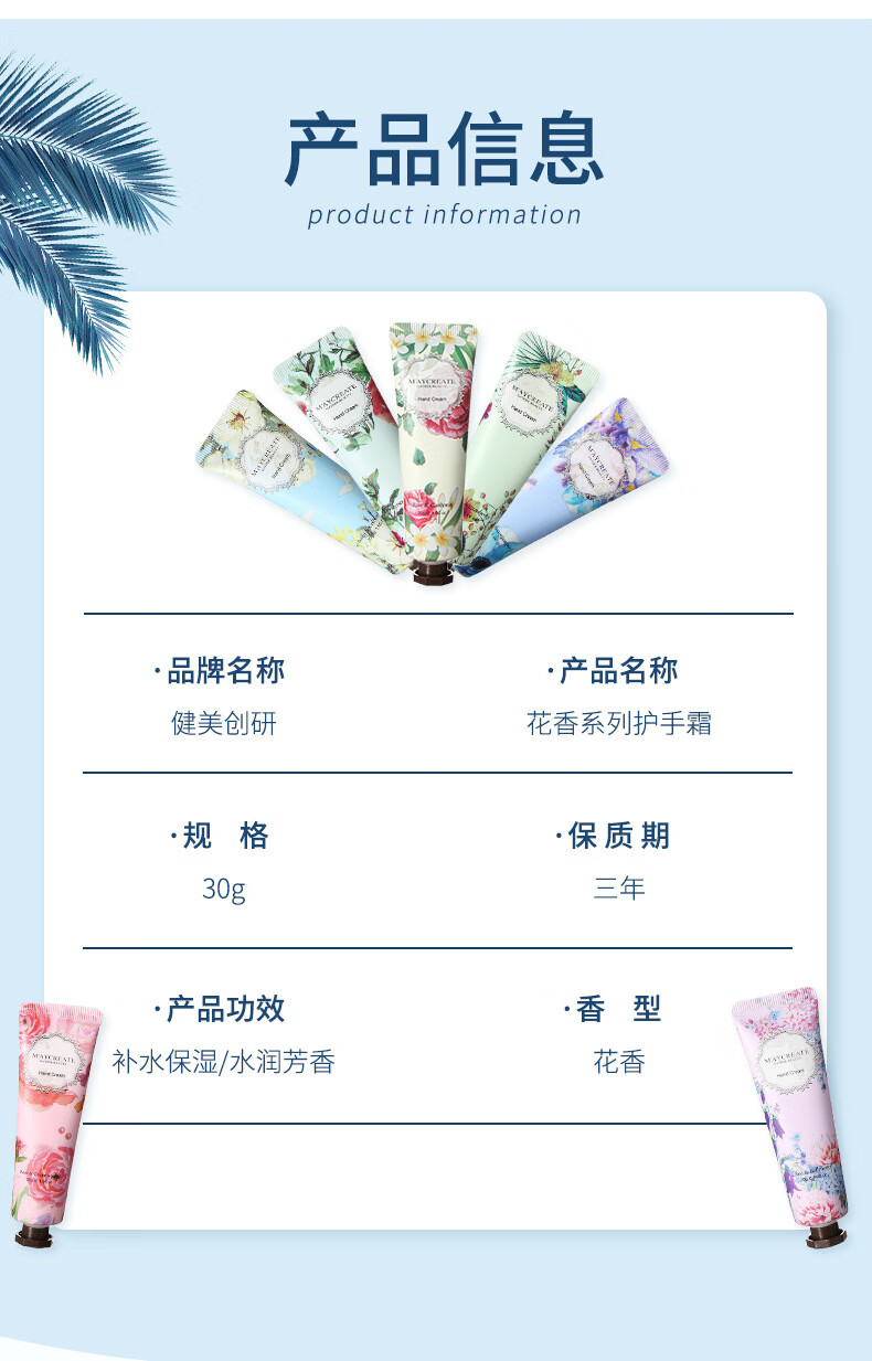 健美创研（M'AYCREATE）花香香味30g补水保湿护手霜春夏秋冬滋补保湿润手霜 5支装