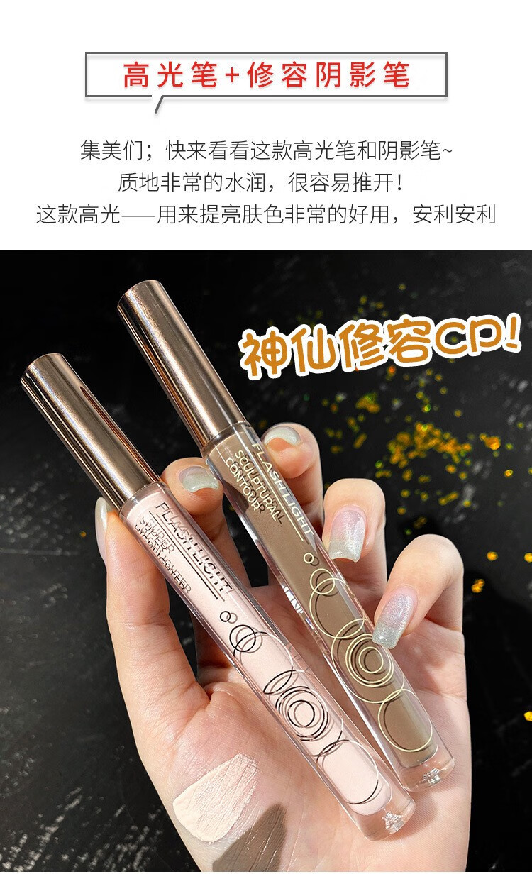 BAINHR液体高光修容棒修容液高光笔自然立体五官鼻影盘阴影侧影遮瑕提亮