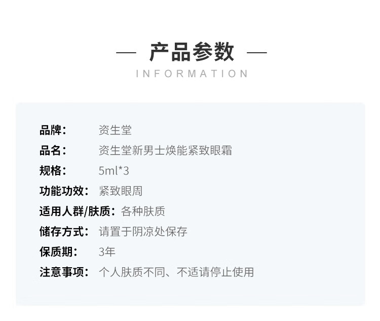 资生堂新男士焕能紧致眼霜 5ml*3