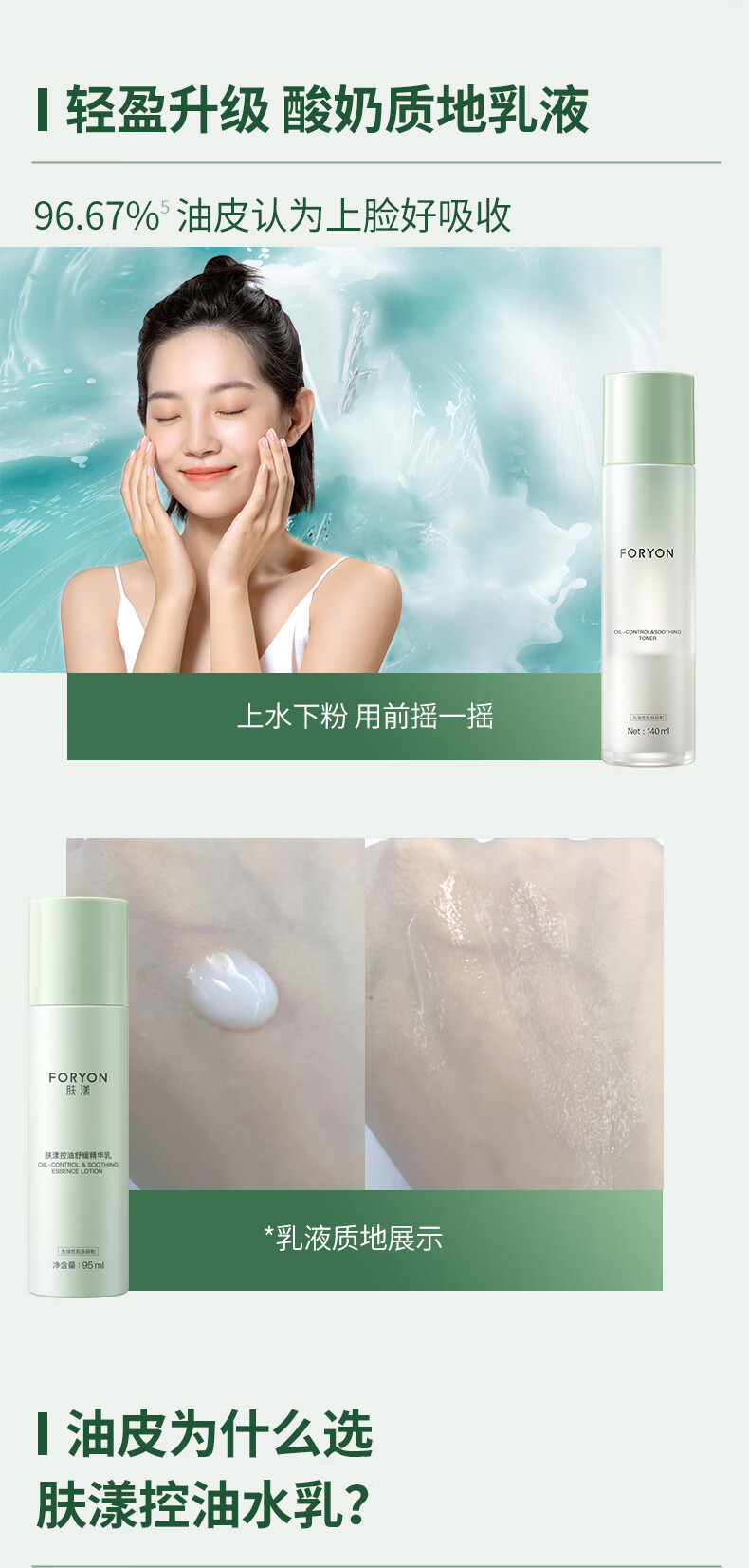 肤漾（Foryon）油皮敏感肌护肤品水乳套装男女 控油去黑头舒缓补水保湿礼物