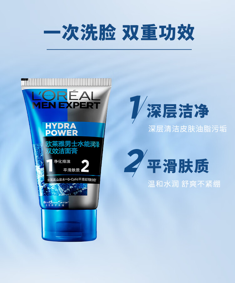 欧莱雅男士洗面奶 夏天洁面膏 控油补水保湿深层清洁 礼物送男友送老公 黑魔力囤货装 150mlx2