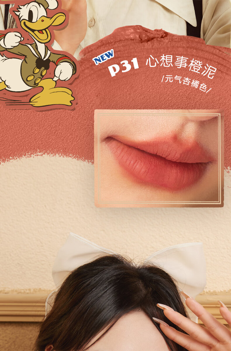 橘朵（Judydoll）迪士尼唇泥P33苹什么泥3.3g软糯丝滑雾面（口红显白生日礼物女）
