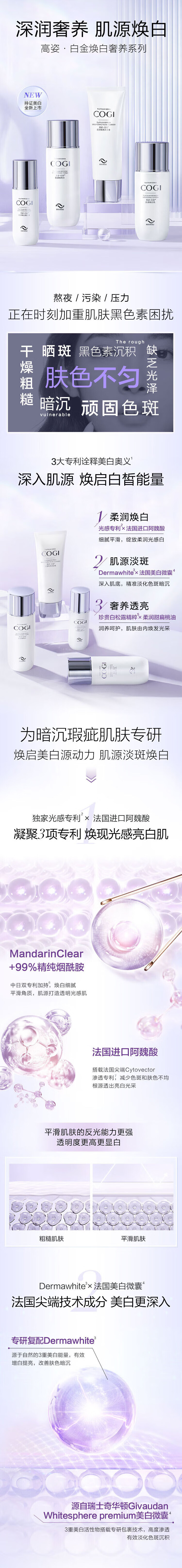 高姿（COGI） 高姿新白金焕白护肤套装美白提亮护肤礼盒爽肤水乳液精华洗面奶面霜修斑淡化斑化妆品套装 【店长推荐套装】洁面+水+乳+霜+精华液