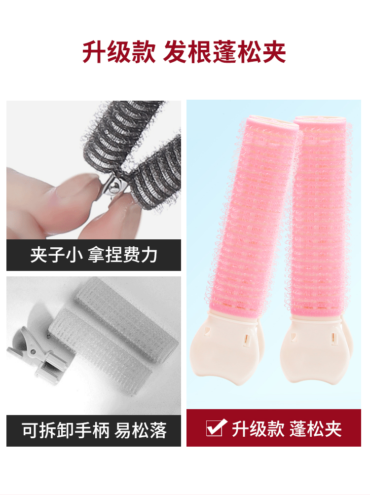 美肤语三代发根蓬松夹垫发根（2个装）高颅顶发夹卷发筒卷刘海夹MF8950