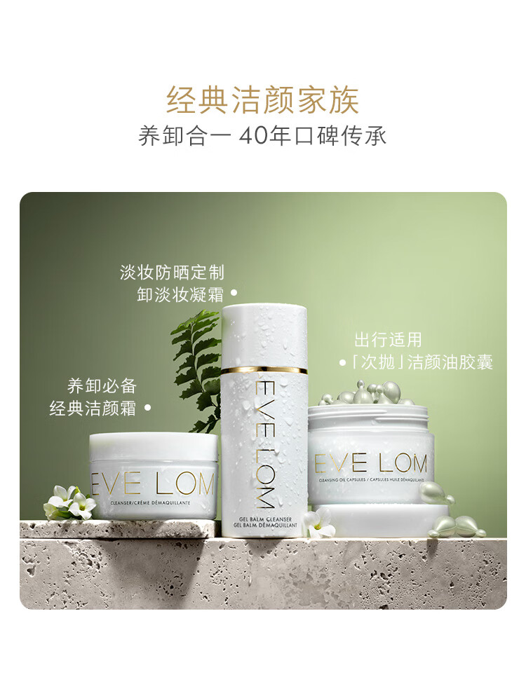 EVE LOM伊芙珑【肖战推荐】焕采洁颜油胶囊50粒 次抛旅行装乳化快眼唇卸 