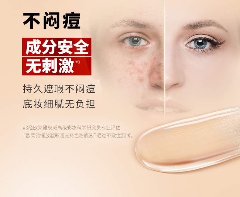 欧莱雅吸油棒粉底液旧版35ml （色号随机、会员兑礼用）
