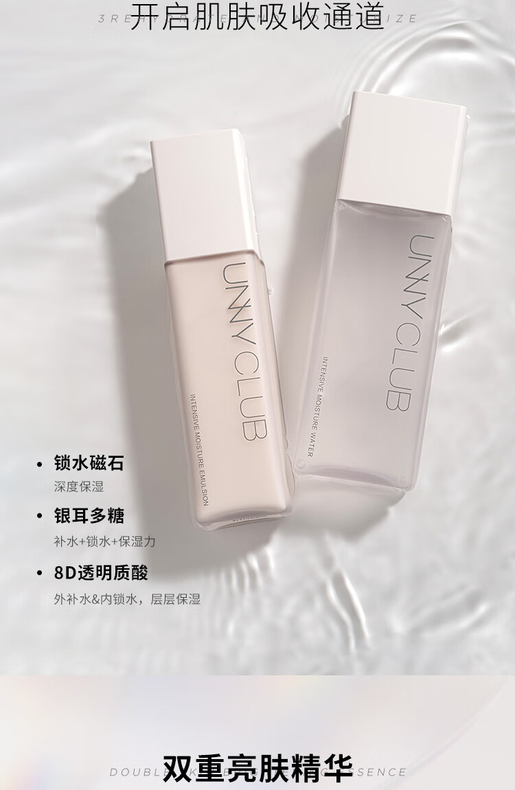 悠宜（unny club）盈透滋润水乳礼盒套装水150ml乳120ml洗面奶70补水提亮男女护肤品